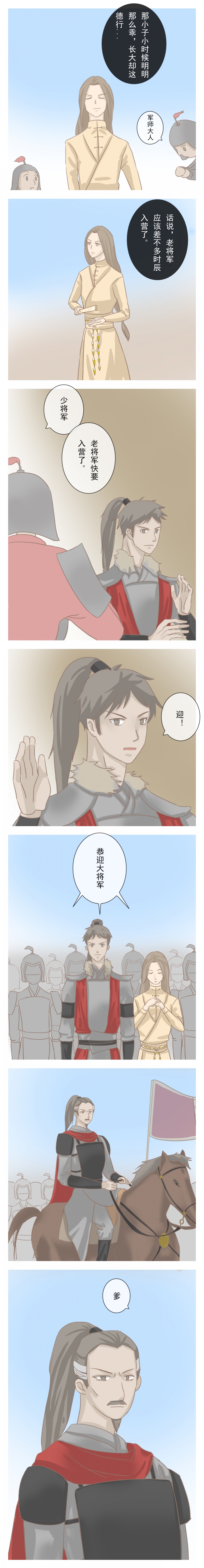 少将军镇守边关漫画,第2话2图