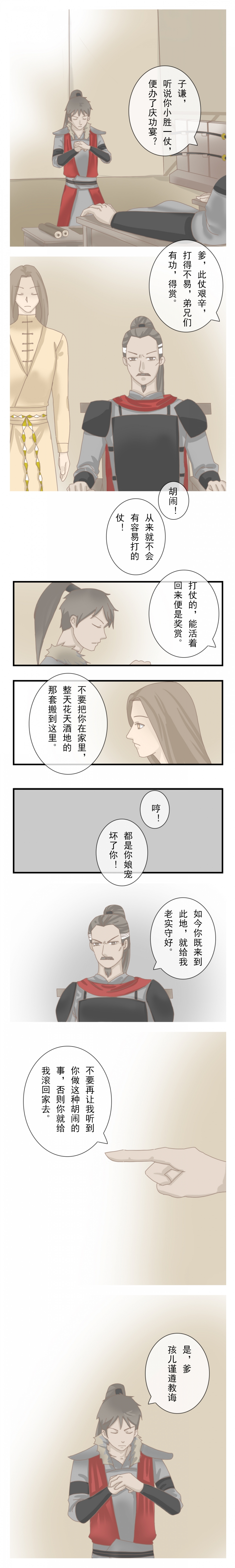 少将军镇守边关漫画,第2话3图