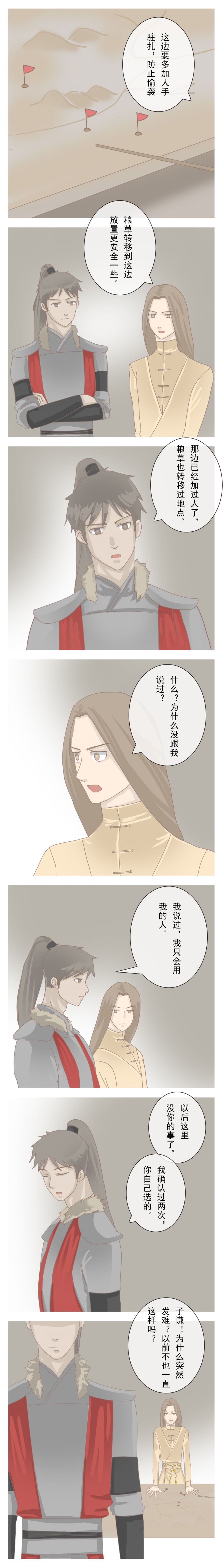少将军小说阅读漫画,第5话2图