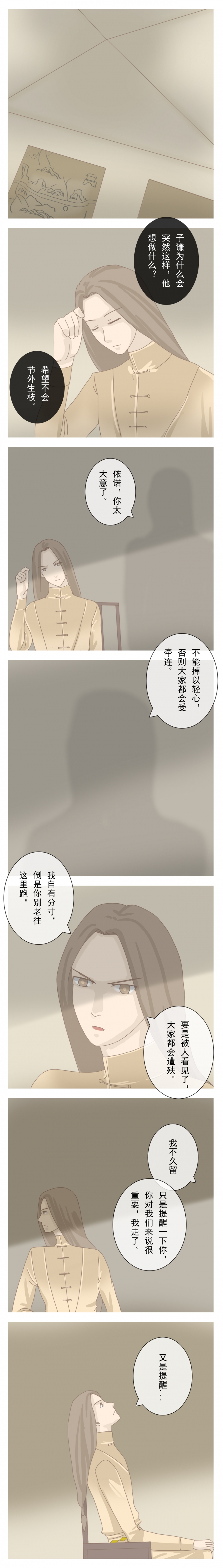 少将军小说阅读漫画,第5话1图