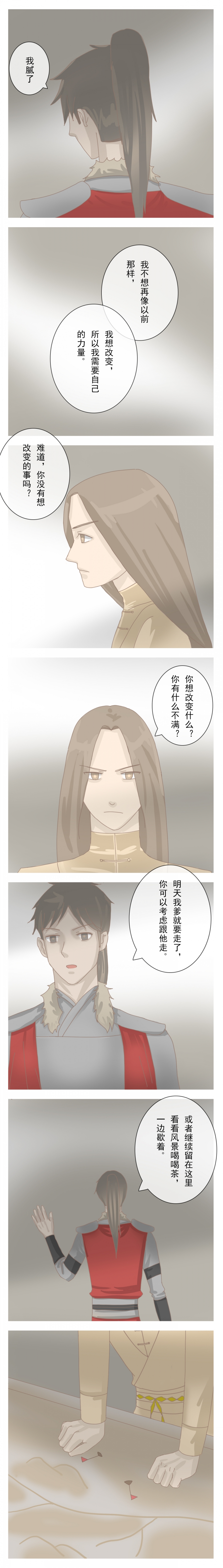 少将军小说阅读漫画,第5话3图