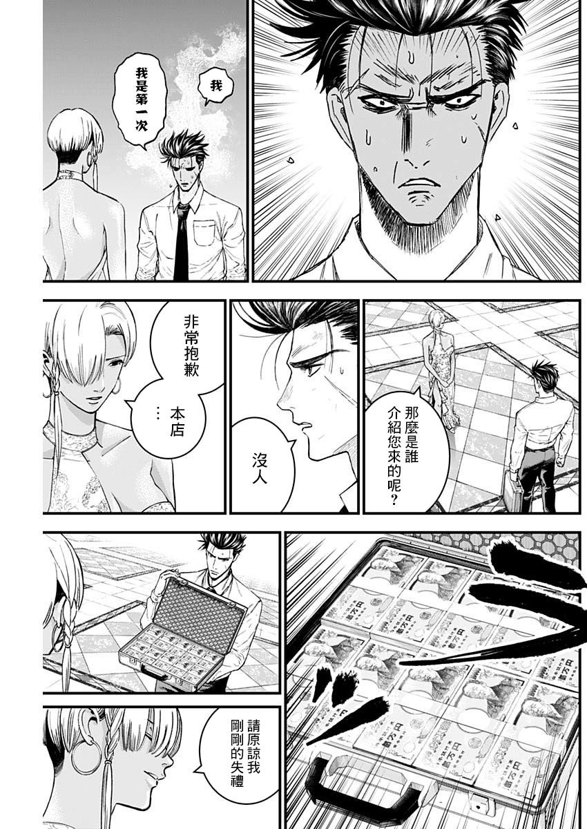 遇到贵人漫画,第12话3图
