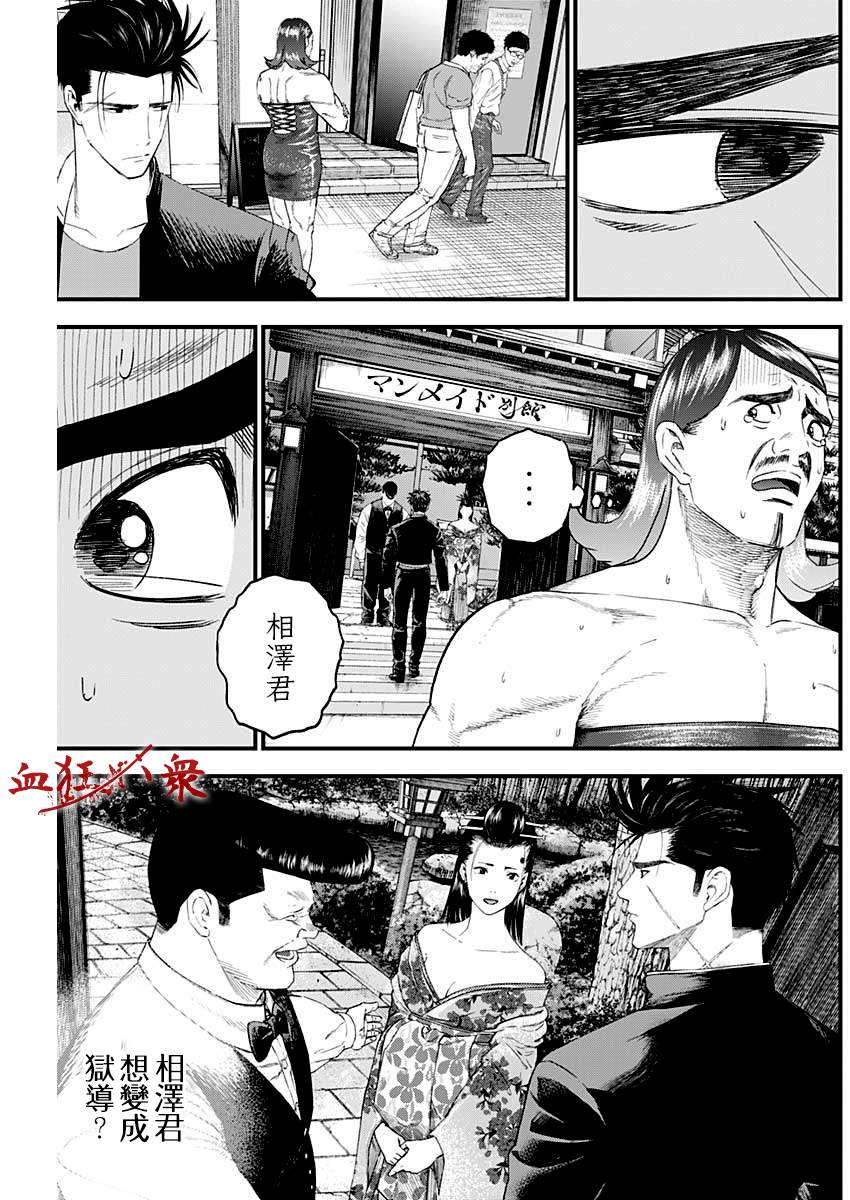 遇到贵人的征兆和感觉漫画,第18话3图
