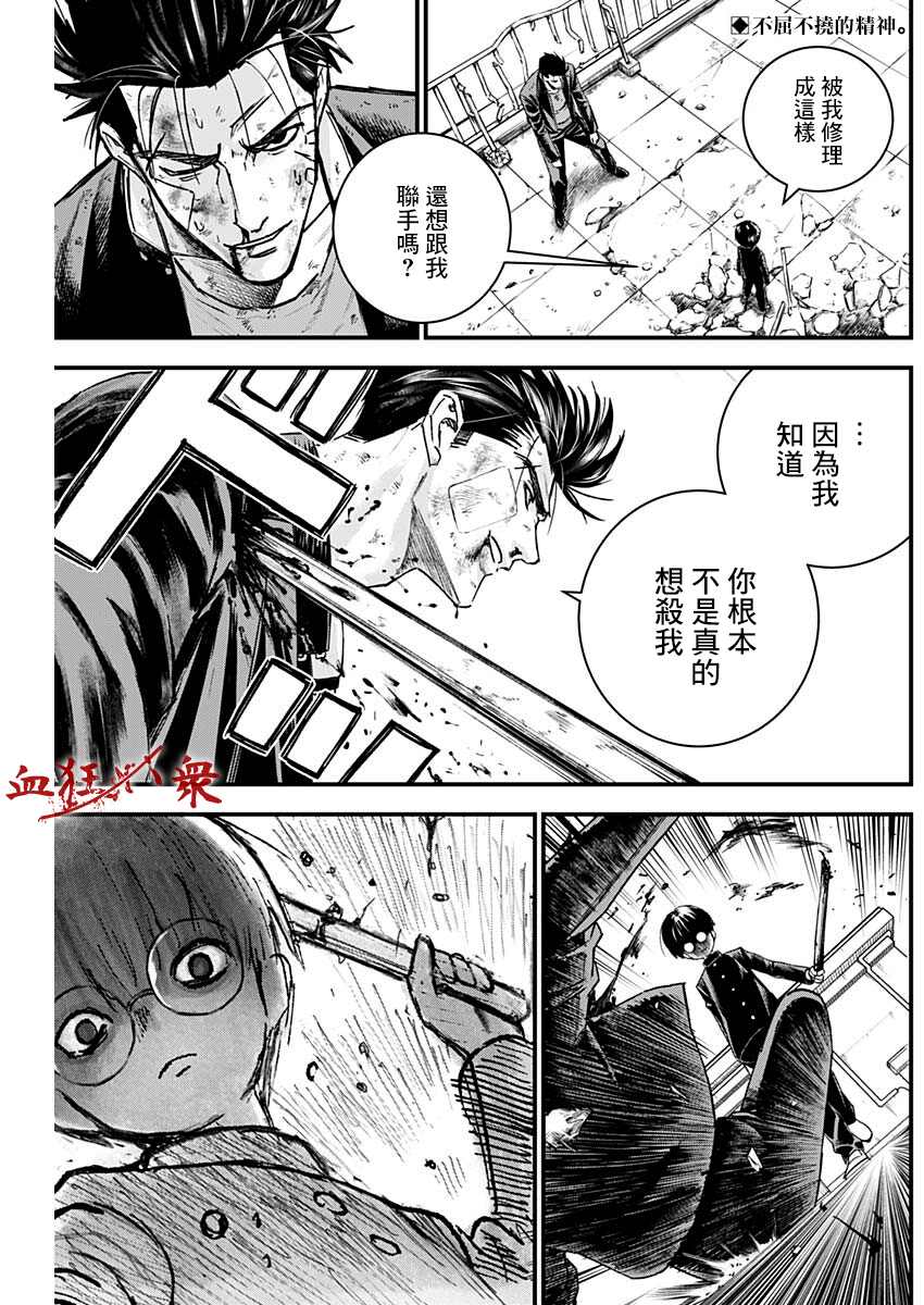 狱警遭撞漫画,第4话2图