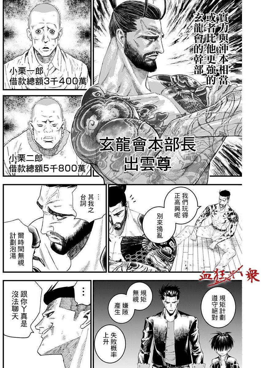 狱道怪兽上海宝山万达店漫画,第9话3图