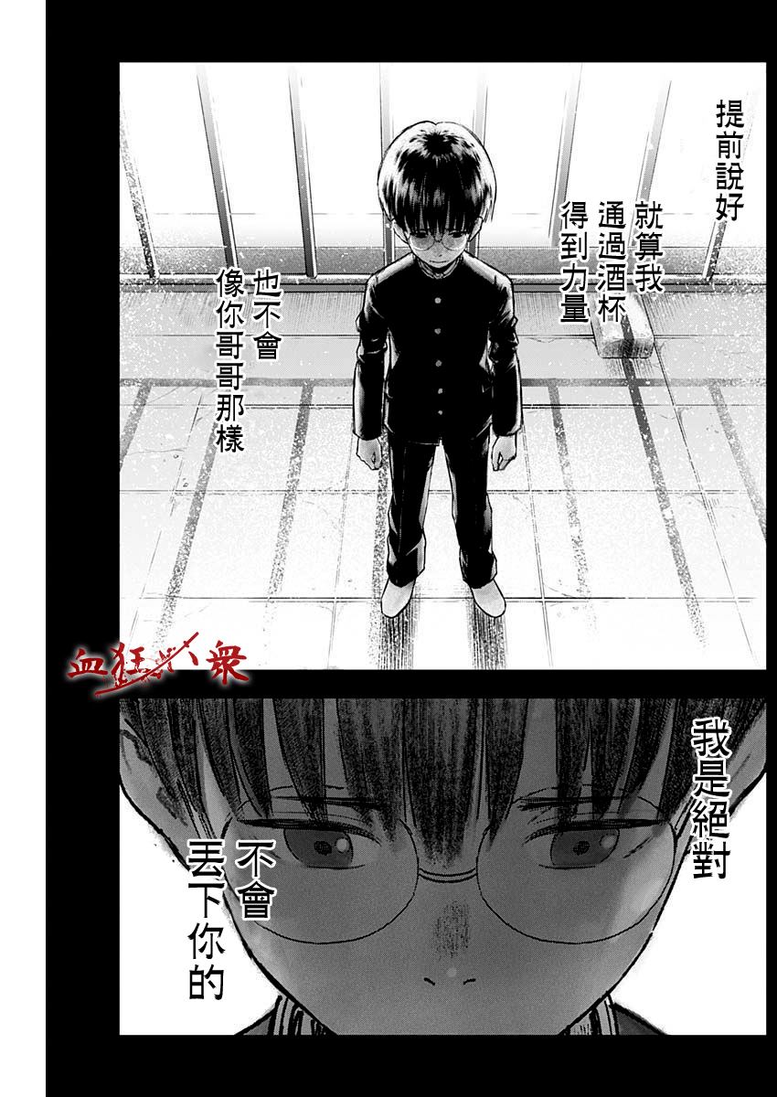 狱中四梦漫画,第26话2图