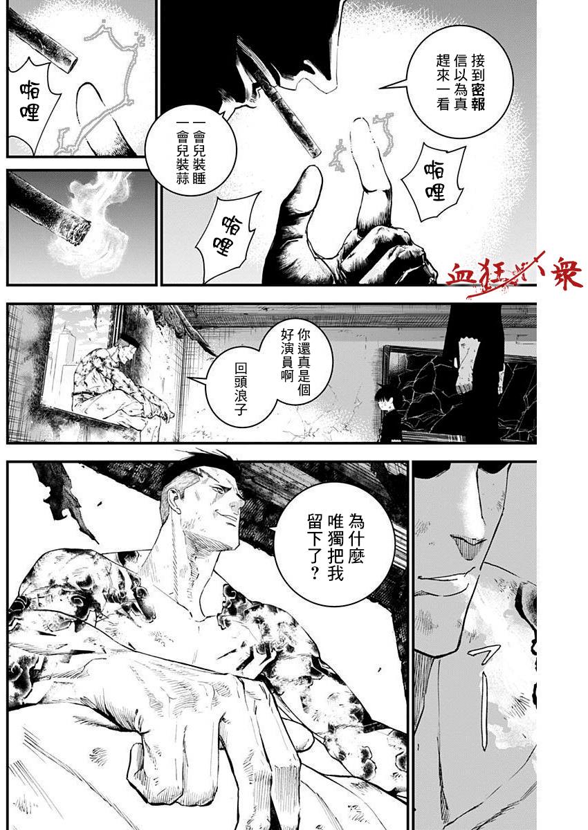 狱道归仁怎么样漫画,第10话2图