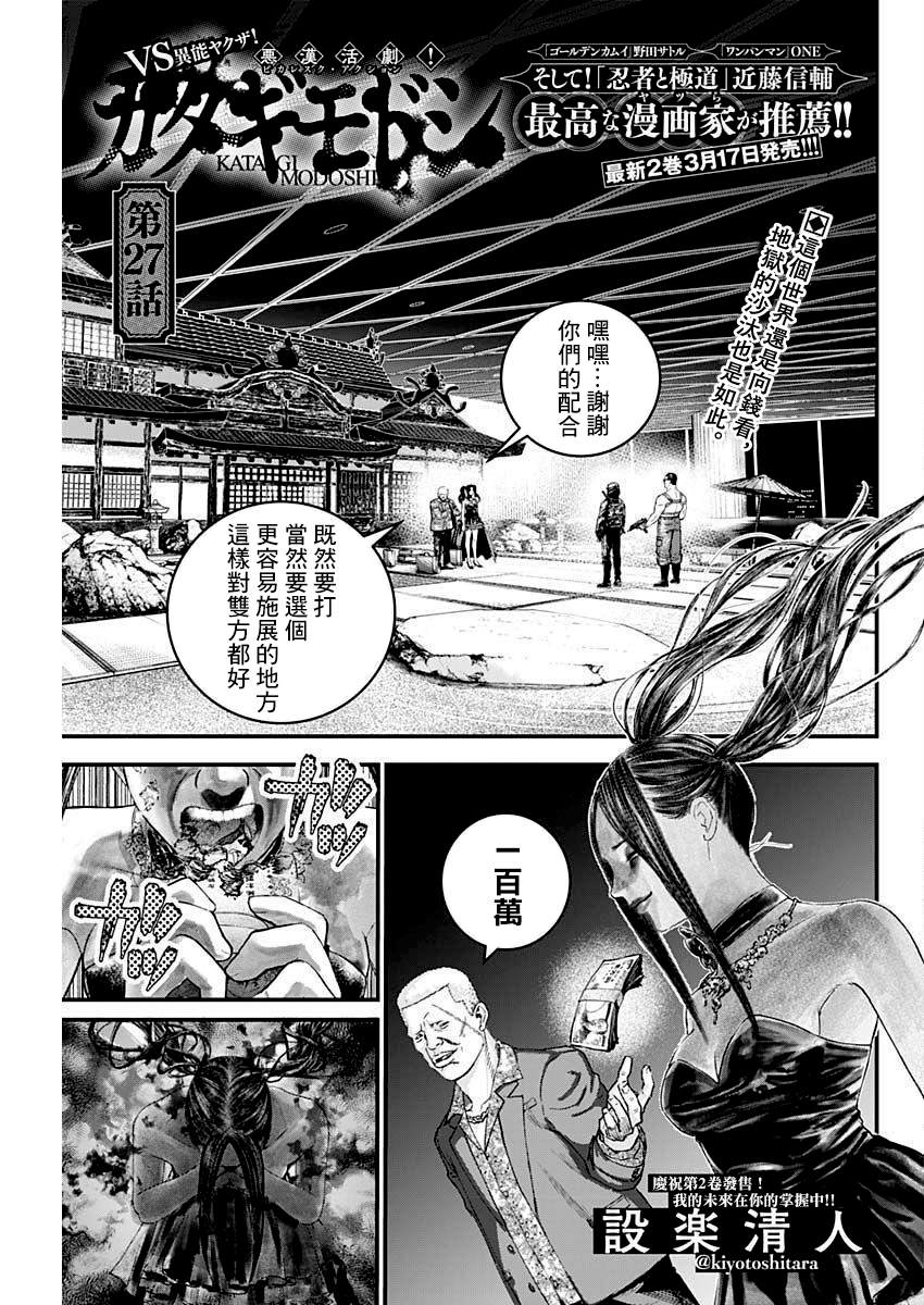 狱道怪兽上海宝山万达店漫画,第27话1图