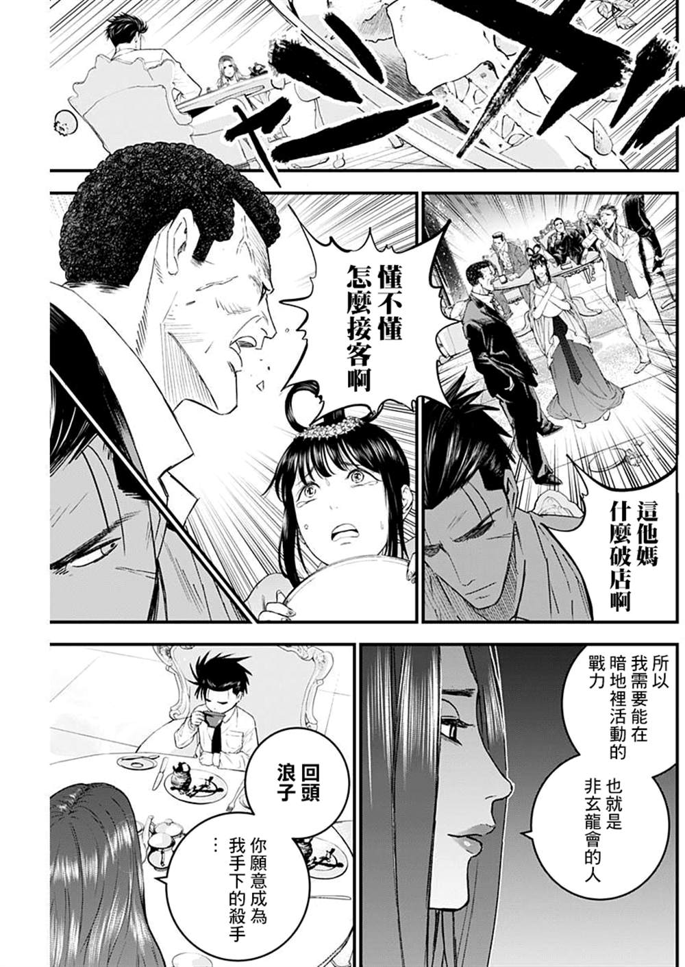 狱道怪兽上海宝山万达店漫画,第16话3图