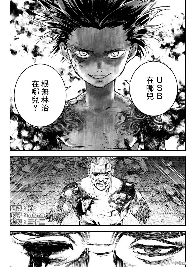 狱警遭刺漫画,第34话3图