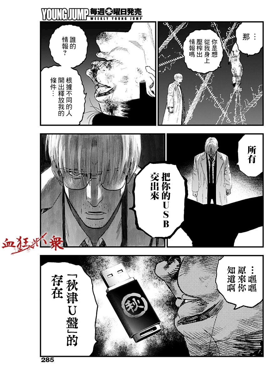 狱道烤肉团购漫画,第21话3图