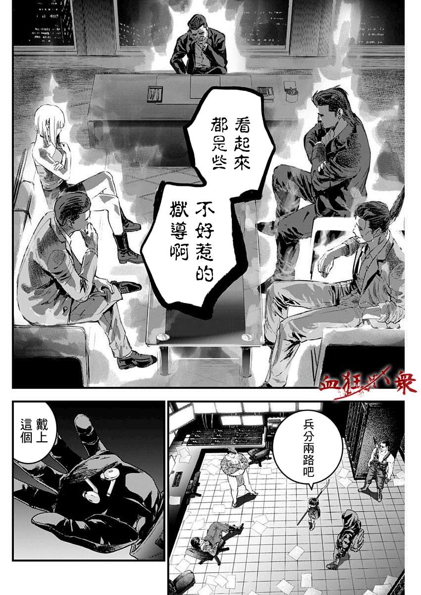 狱道拼音漫画,第24话4图