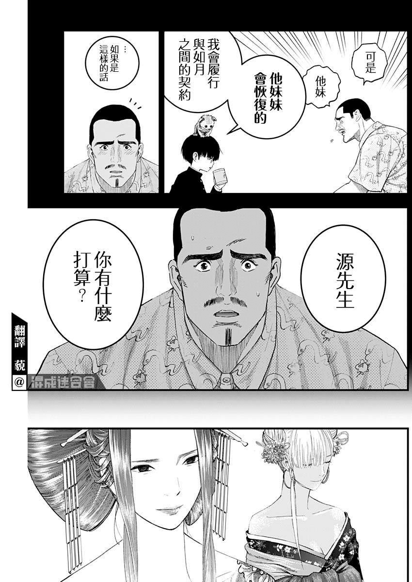 遇到贵人的征兆和感觉漫画,第18话5图