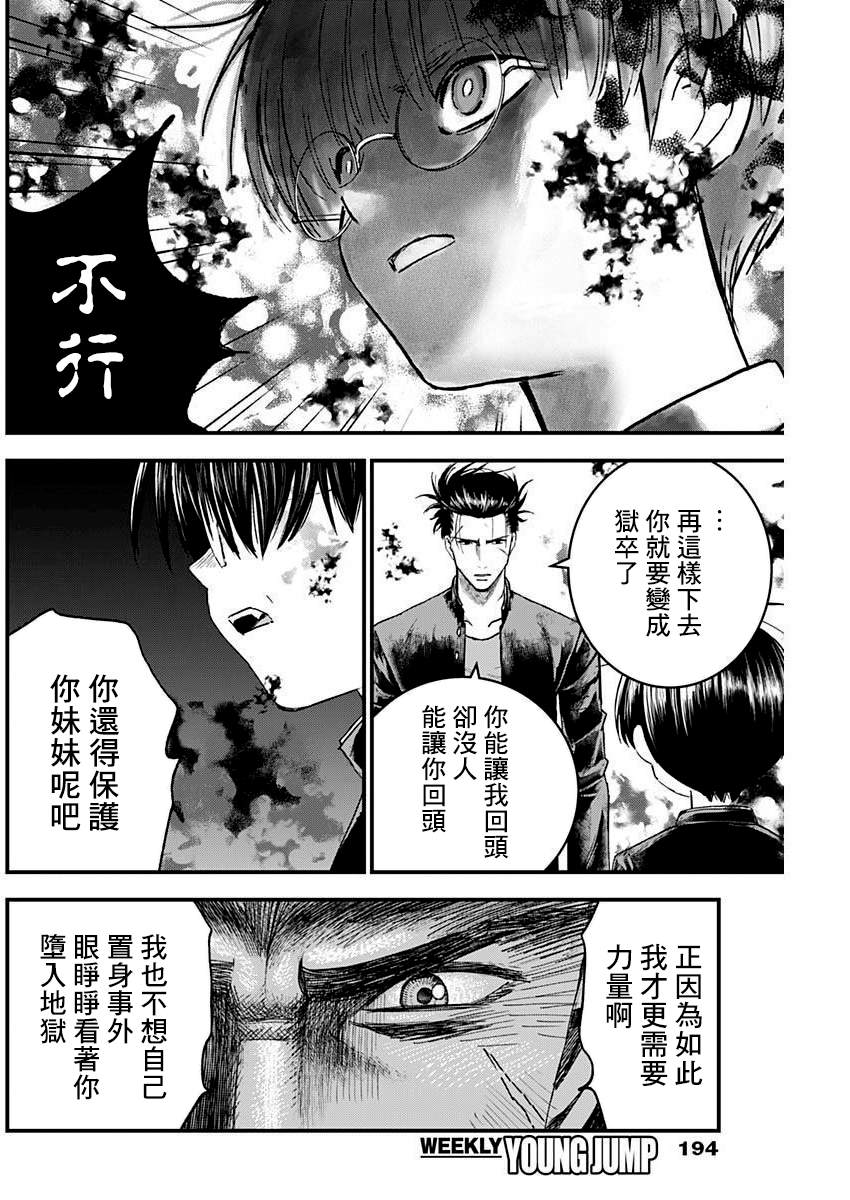 狱道归仁怎么样漫画,第19话2图