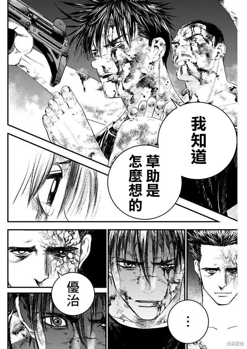狱血道尊全文免费阅读漫画,第38话4图