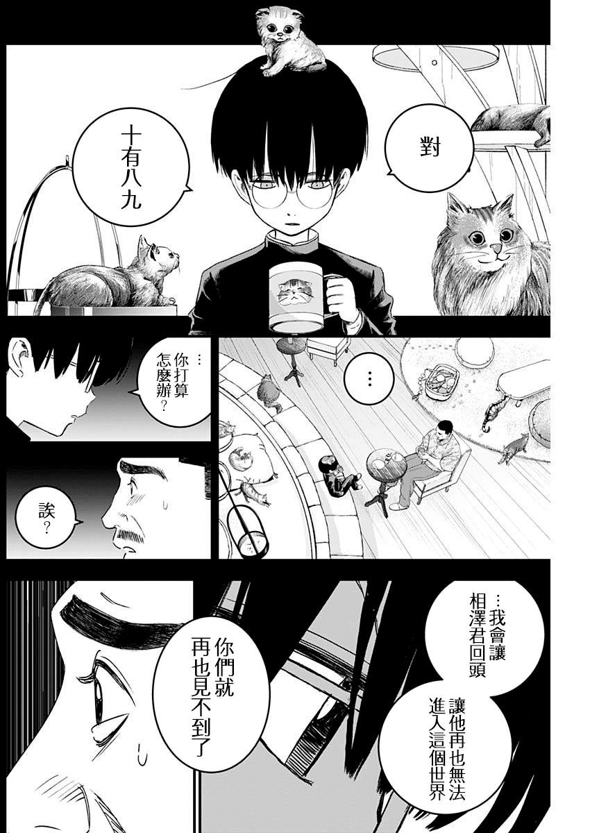 遇到贵人的征兆和感觉漫画,第18话4图