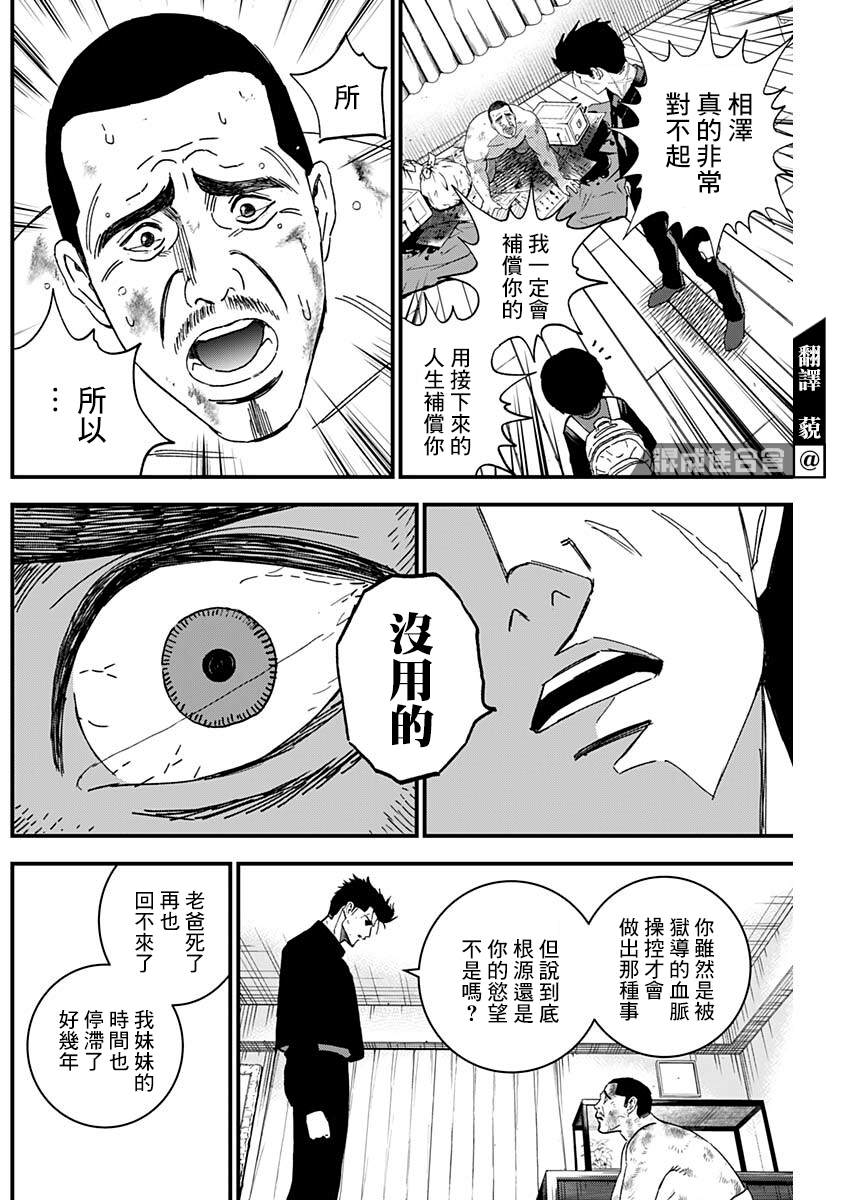 狱道归仁39漫画,第6话4图