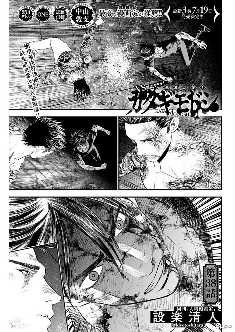狱血道尊全文免费阅读漫画,第38话1图