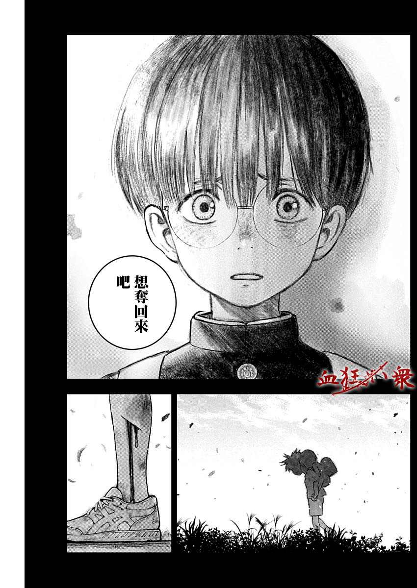 狱警遭撞漫画,第4话4图