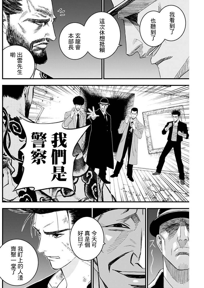 狱道怪兽上海宝山万达店漫画,第9话5图