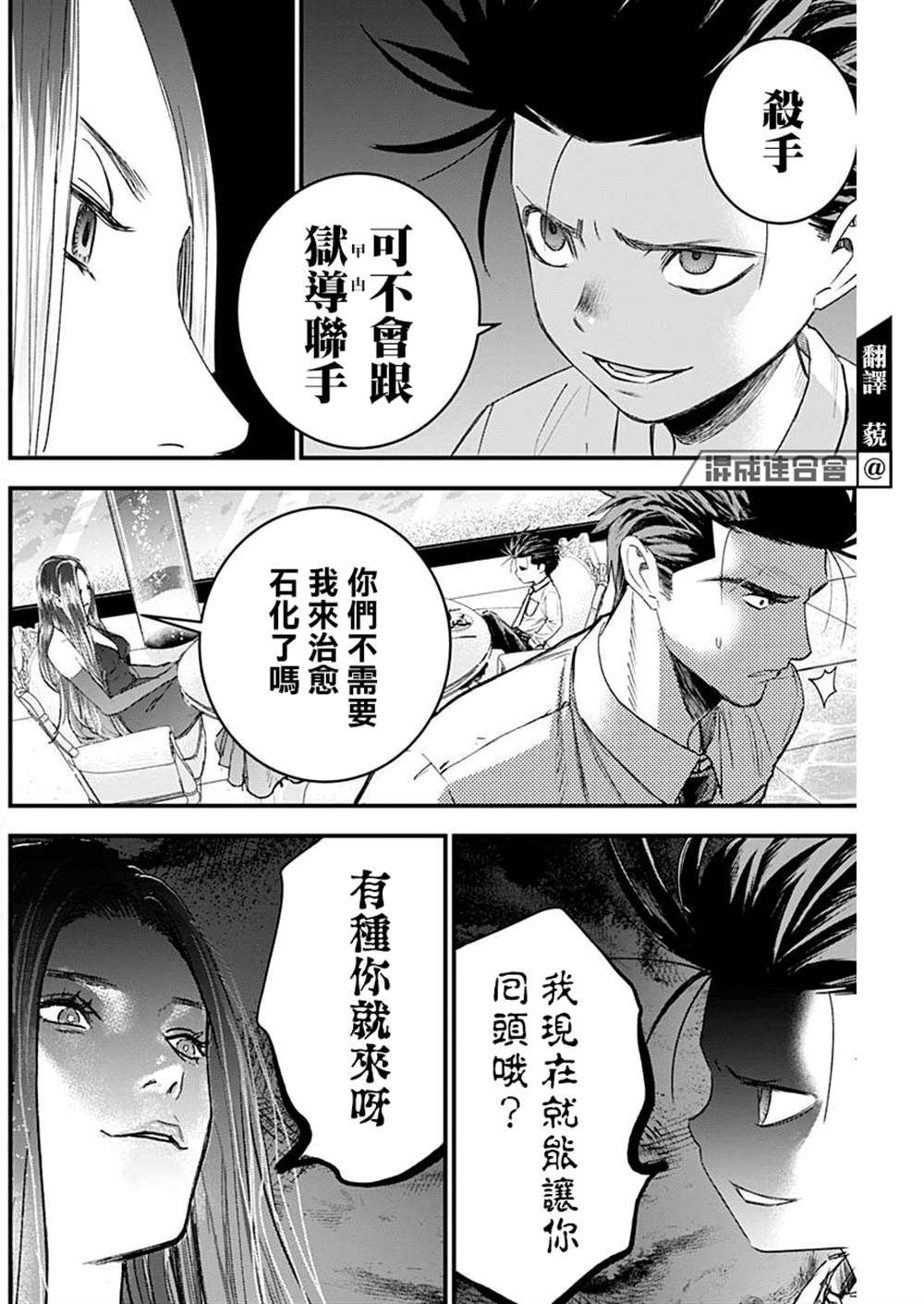 狱道怪兽上海宝山万达店漫画,第16话4图