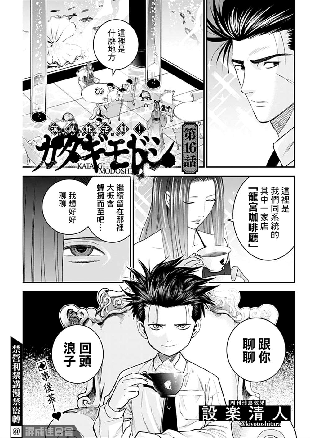 狱道怪兽上海宝山万达店漫画,第16话1图