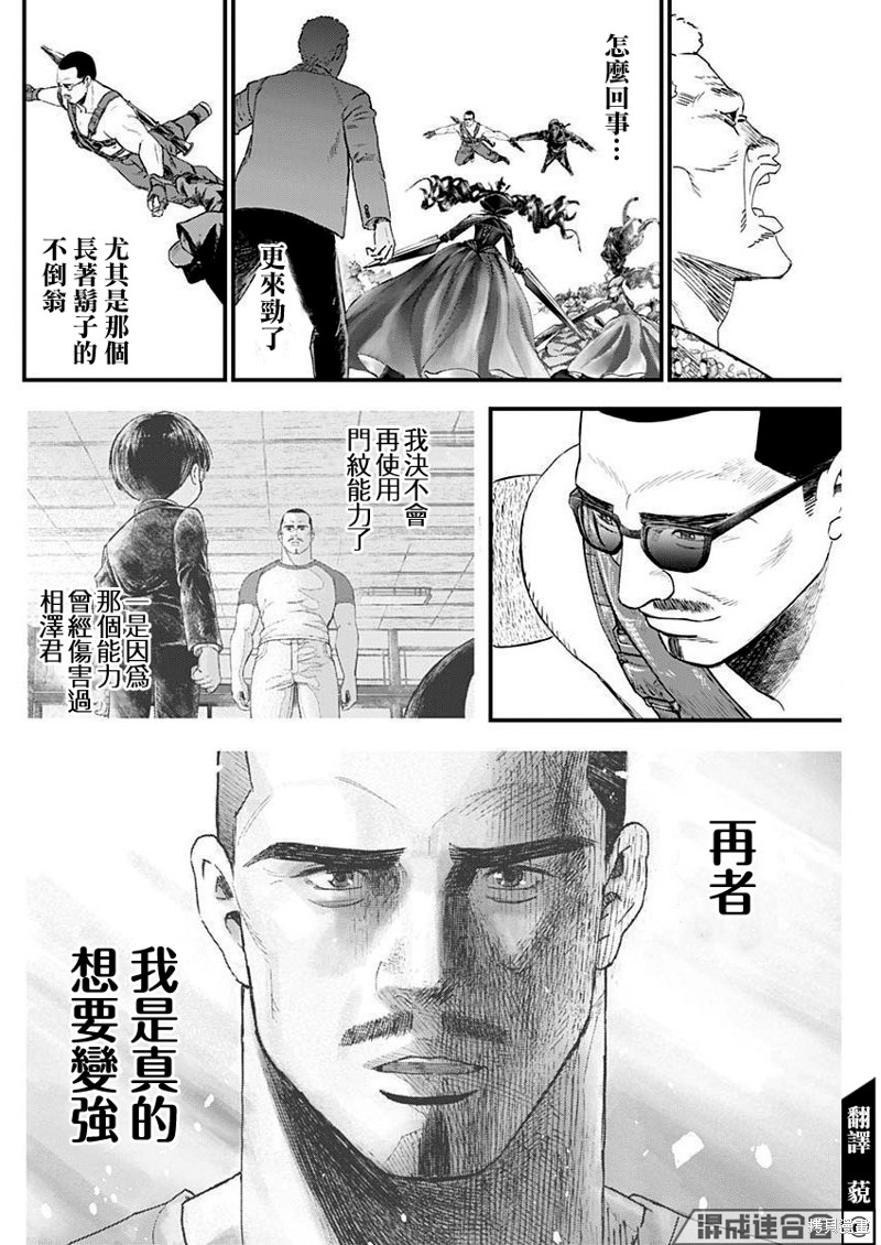 狱道烤肉上海漫画,第28话5图