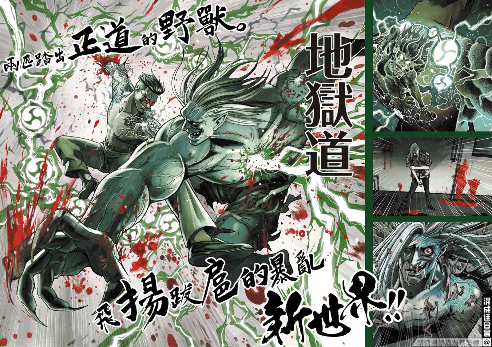 狱道怪兽烤肉大师加盟费用漫画,第1话2图