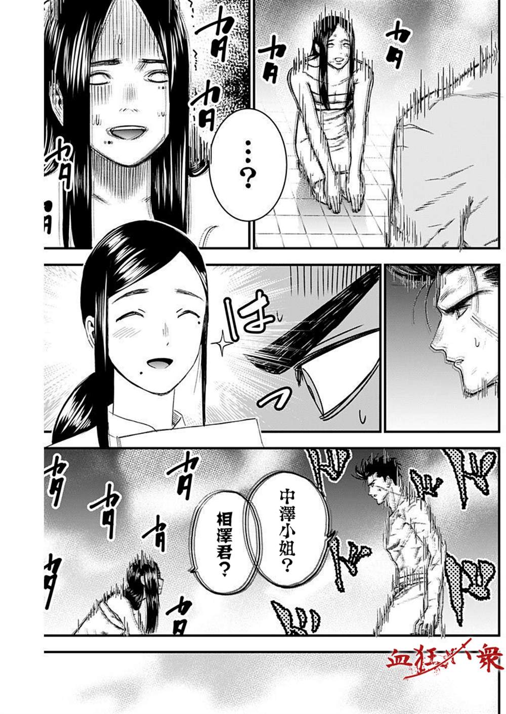 狱帝全文阅读陈平漫画,第13话5图