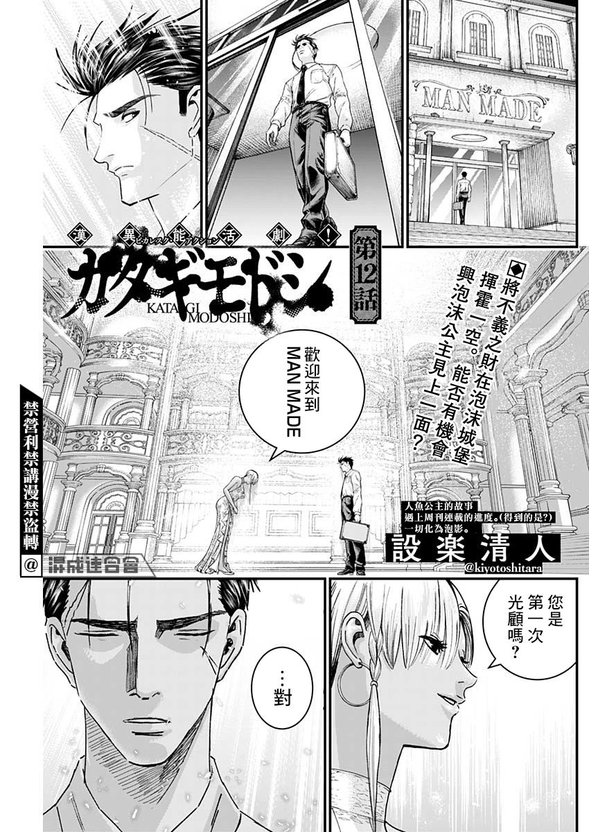 遇到贵人漫画,第12话1图