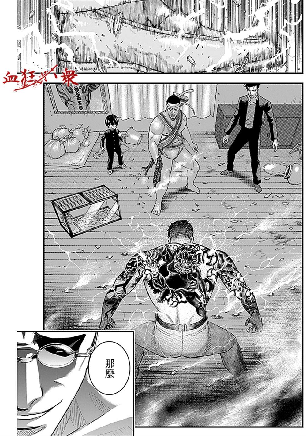 狱中龙国语版漫画,第7话3图
