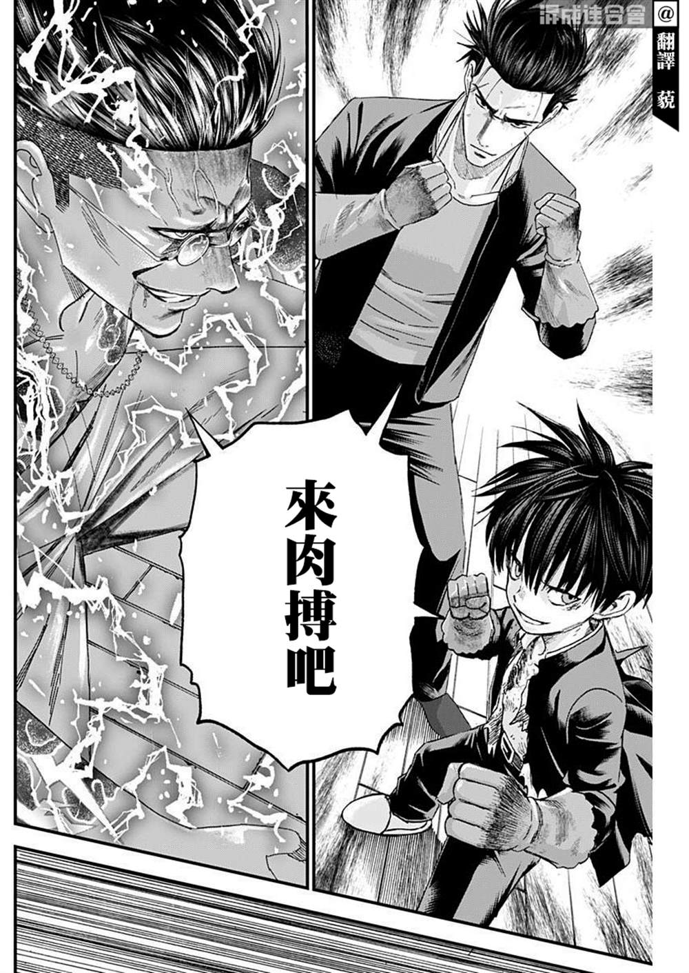 狱长遭杀漫画,第8话4图