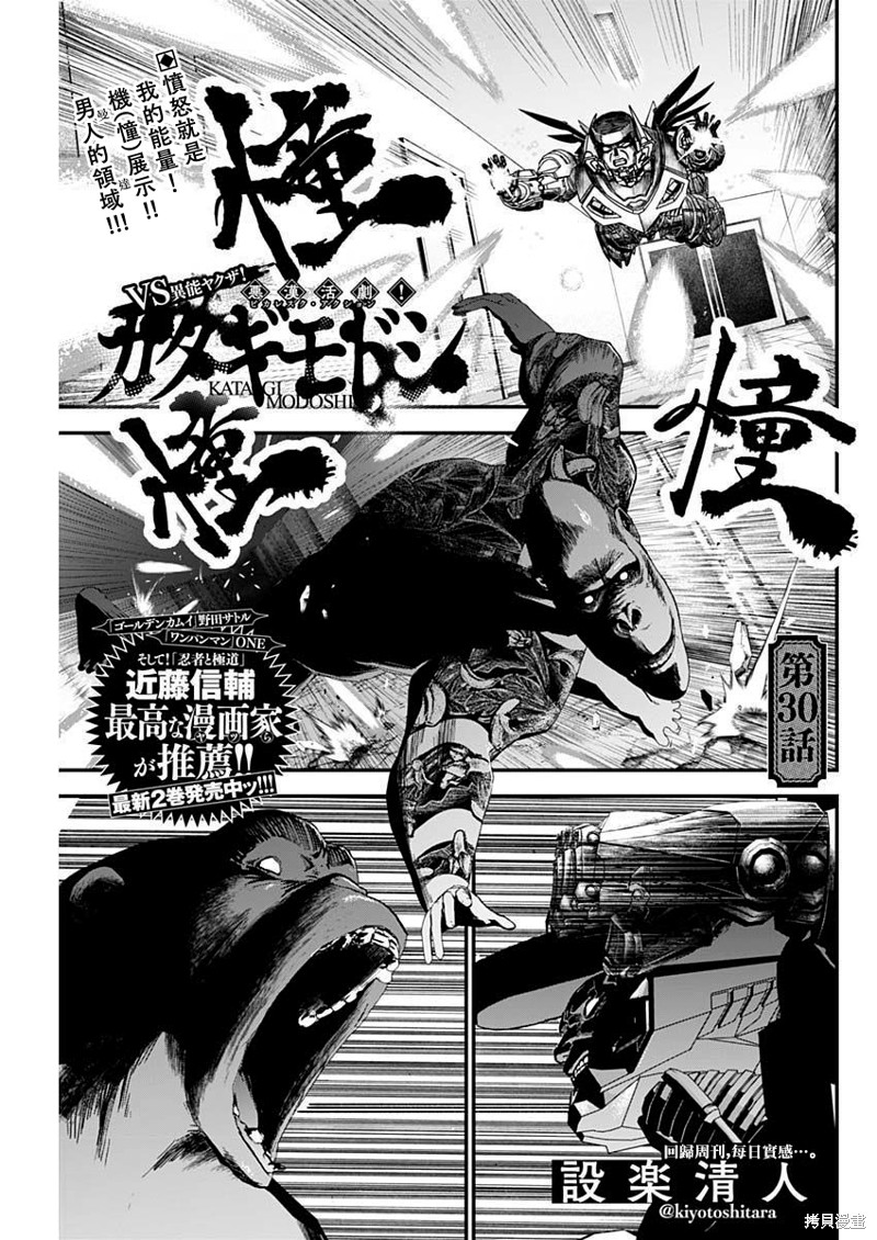 狱道归仁12漫画,第30话1图