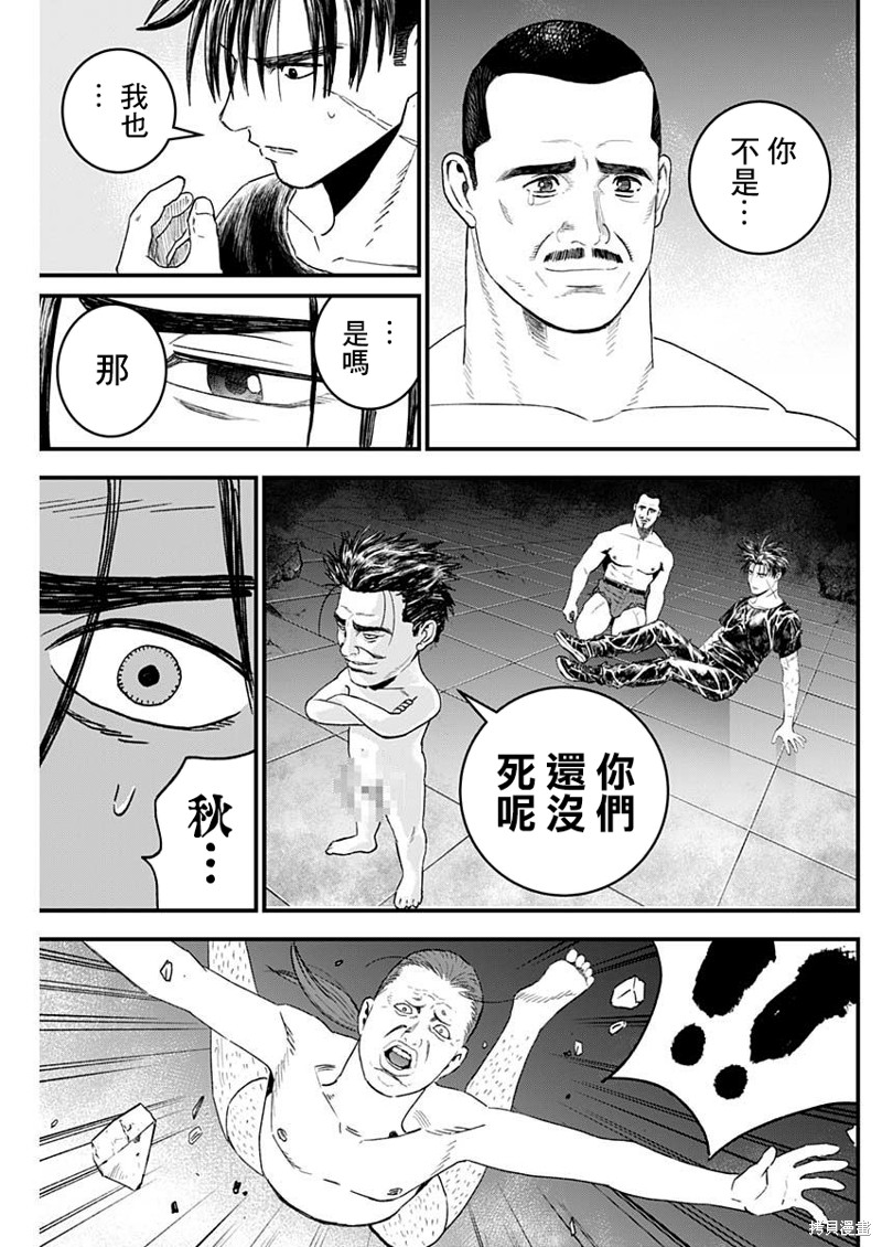 遇到贵人漫画,第39话3图