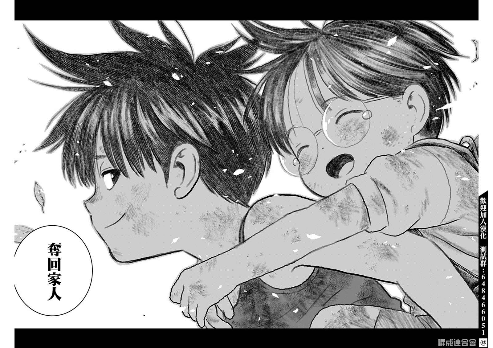 狱警遭撞漫画,第4话5图