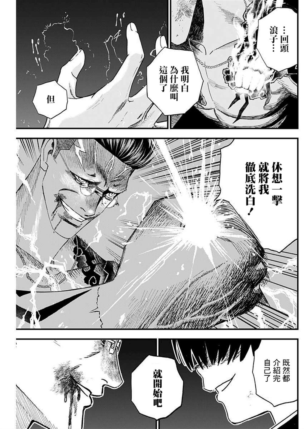 狱长遭杀漫画,第8话3图