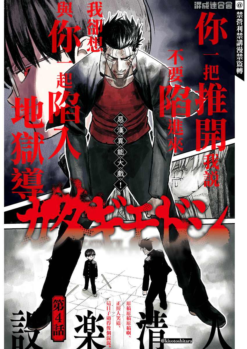 狱警遭撞漫画,第4话1图