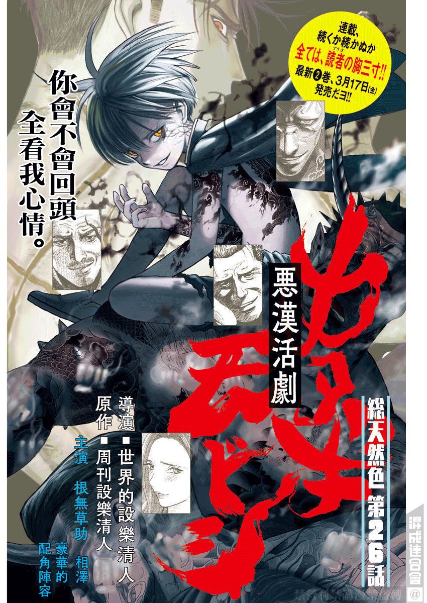 狱中四梦漫画,第26话1图