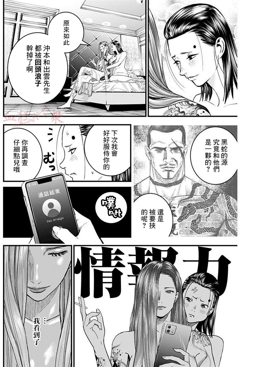 狱帝全文阅读陈平漫画,第13话2图