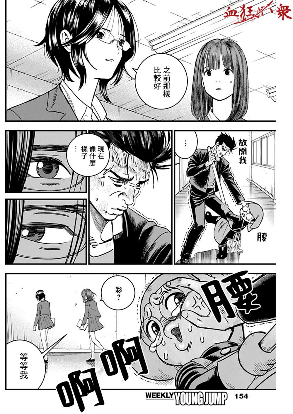 狱道拼音漫画,第5话4图