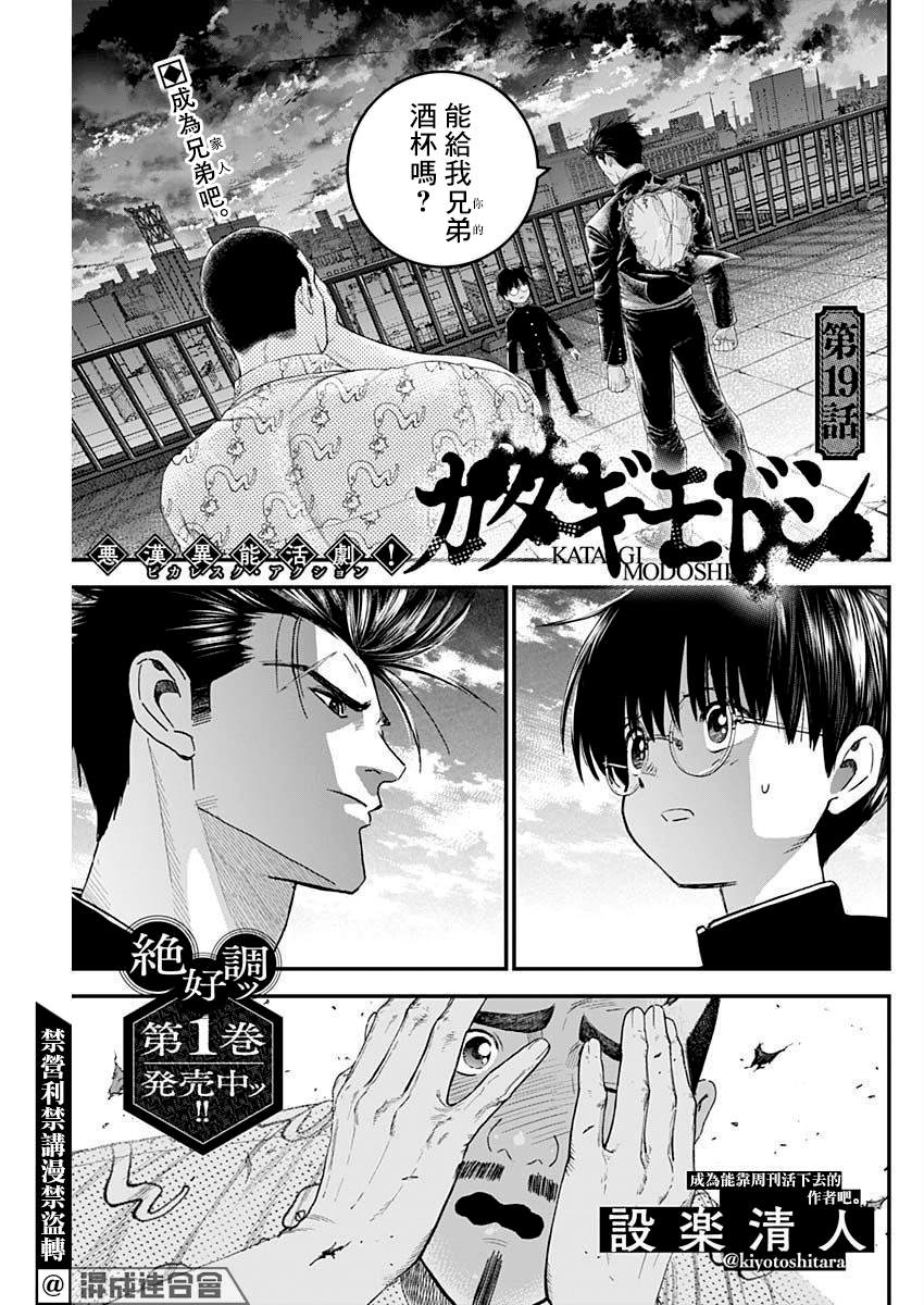 狱道归仁怎么样漫画,第19话1图