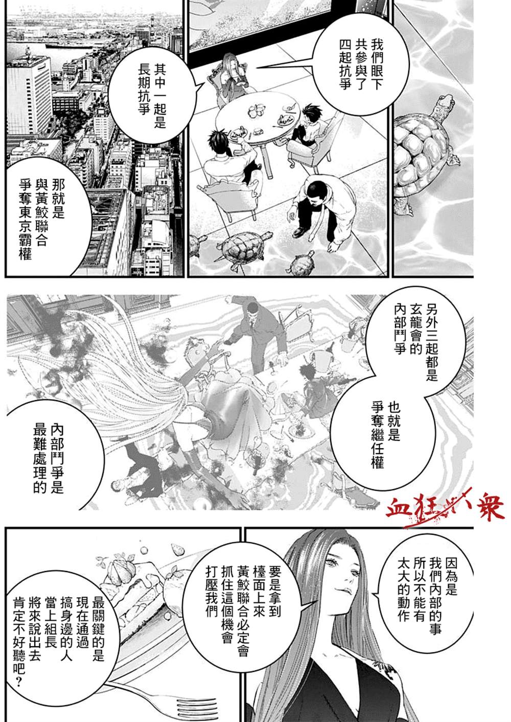 狱道怪兽上海宝山万达店漫画,第16话2图