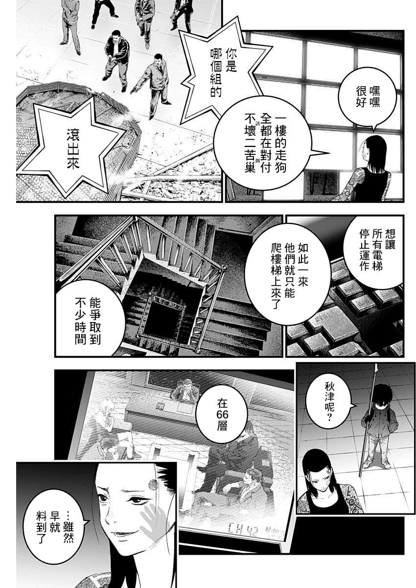 狱道拼音漫画,第24话3图
