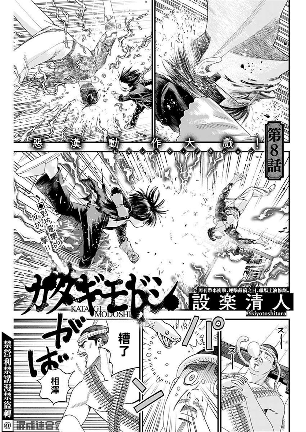 狱长遭杀漫画,第8话1图