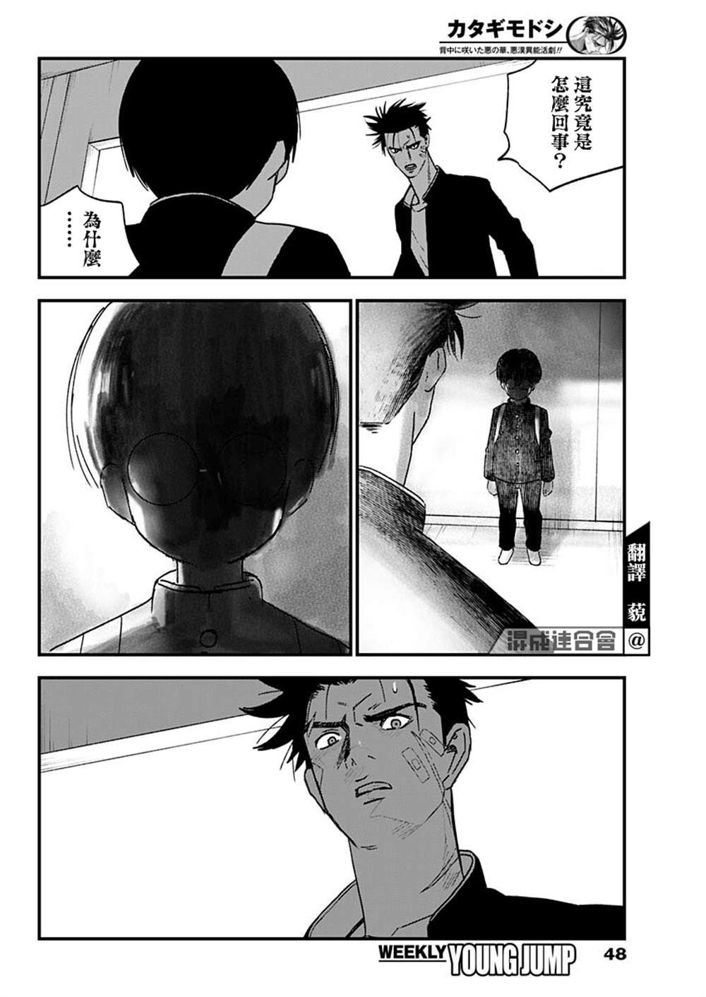 狱道归仁26漫画,第2话4图