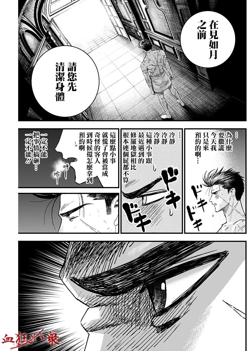 遇到贵人漫画,第12话5图