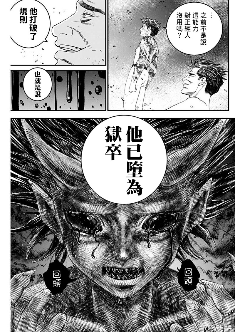 遇到贵人漫画,第39话5图