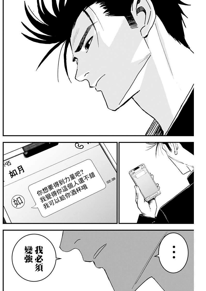 遇到贵人的句子漫画,第17话2图