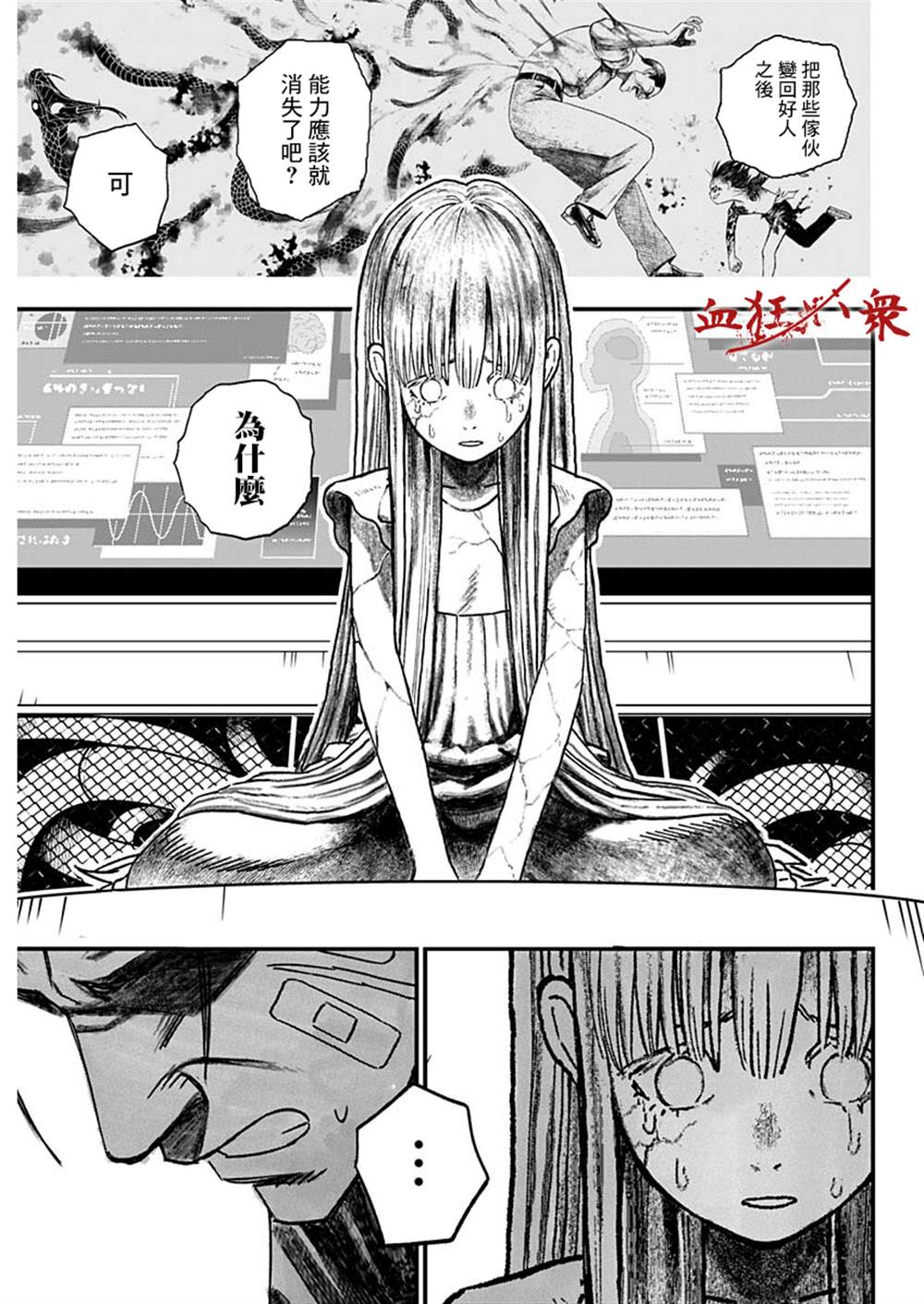 狱道归仁26漫画,第2话3图