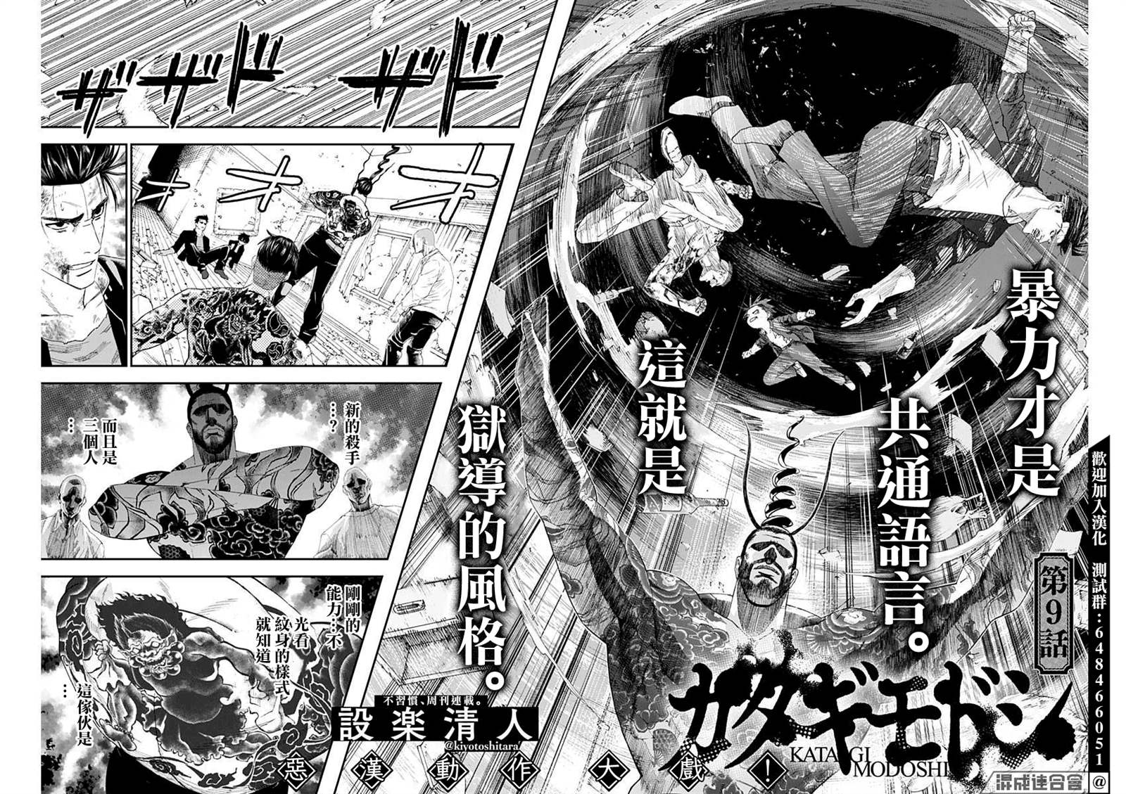 狱道怪兽上海宝山万达店漫画,第9话2图